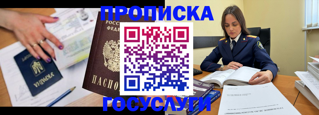 прописка для школы в Великих Луках