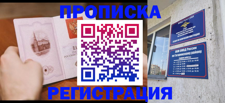 прописка гарантия в Великих Луках