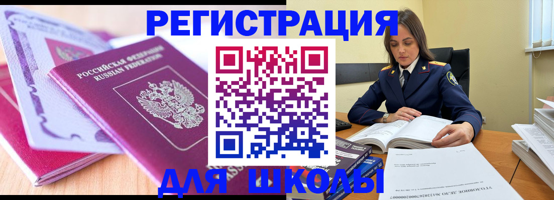 прописка 2025 в Великих Луках